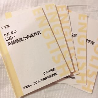 今井宏のC組英語基礎力完成教室の通販 by さあ's shop｜ラクマ