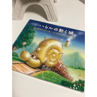 ジブリ(ジブリ)のジブリ ハウルの動く城 CD(アニメ)