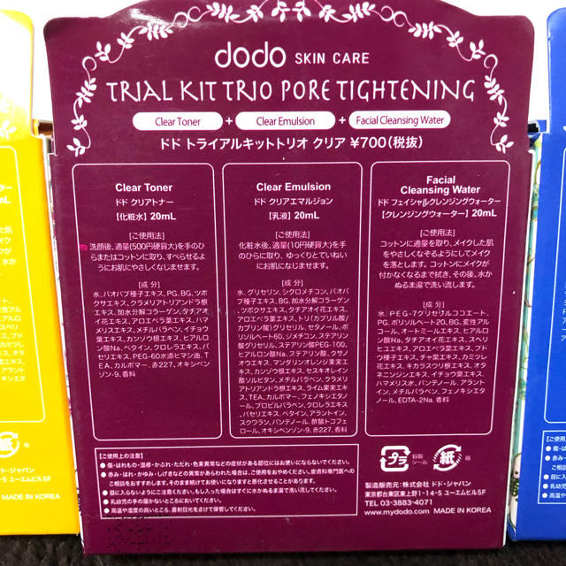 dodo(ドド)のdodoのトライアルキットセット 3個セット コスメ/美容のキット/セット(サンプル/トライアルキット)の商品写真