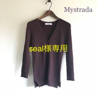 マイストラーダ(Mystrada)の新品同様⭐️Mystrada リブニットカーディガン ブラウン(カーディガン)