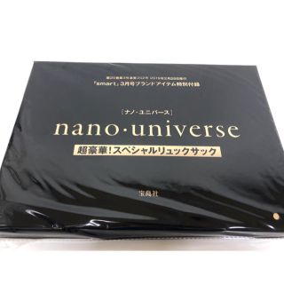 ナノユニバース(nano・universe)のsmart 3月号 付録 ナノユニバース スペシャルリュックサック☆未開封(バッグパック/リュック)