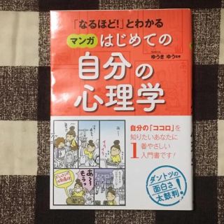 はじめての自分の心理学、はじめての心理学2冊セット(語学/参考書)