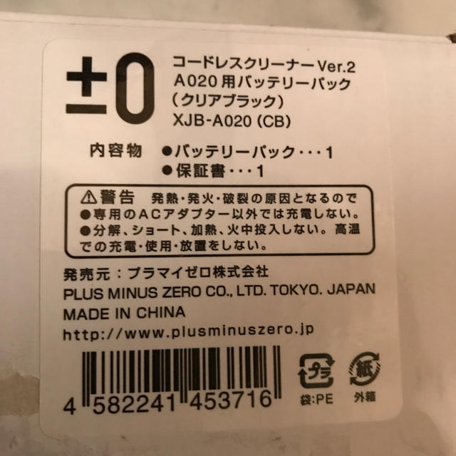 ±0(プラスマイナスゼロ)のプラマイゼロ コードレスクリーナーver2 A020用バッテリー クリアブラック スマホ/家電/カメラの生活家電(掃除機)の商品写真