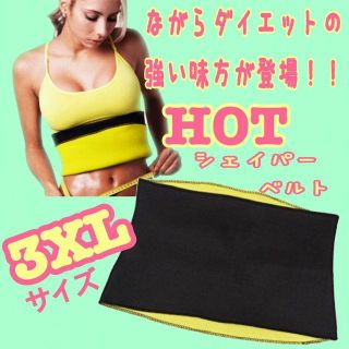 3XLサイズ ダイエットベルト サウナベルト エクササイズ 発汗ベルト(エクササイズ用品)