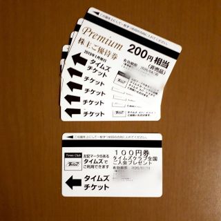 タイムズ チケット(300円)20枚 ＋ おまけ1枚