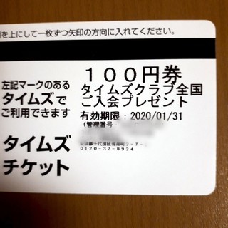 タイムズチケット　5000円分