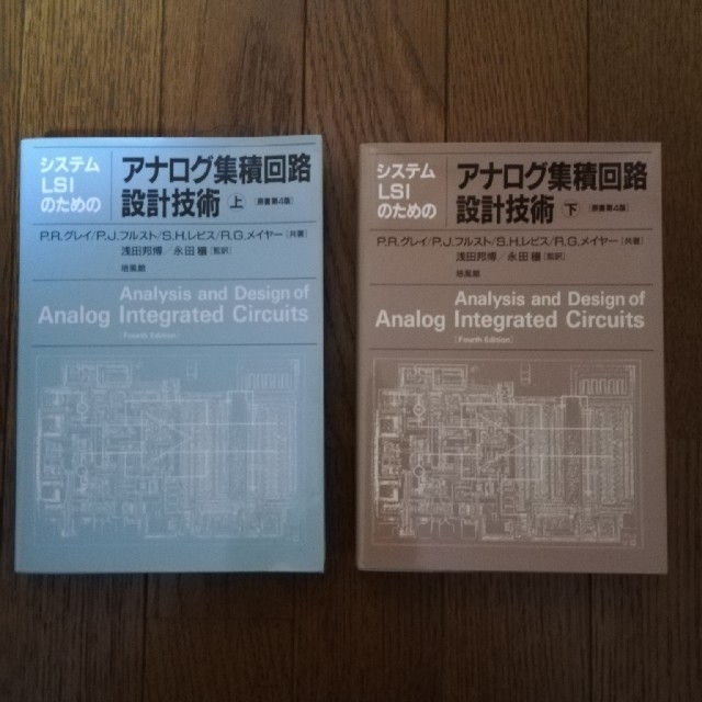 （書籍）システムLSIのためのアナログ集積回路設計技術　上下