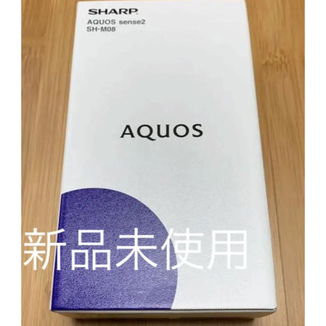 新品！AQUOS sense2 SH-M08 ニュアンスブラック SIMフリー