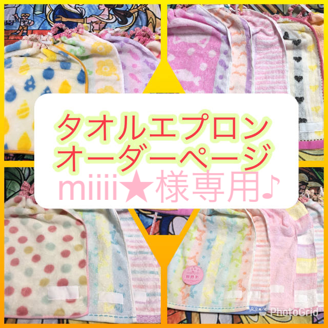 miiii★様専用♪ その他のその他(その他)の商品写真