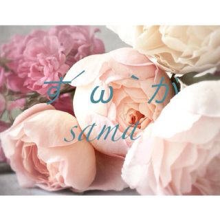 ♡すが様専用page♡(オーダーメイド)