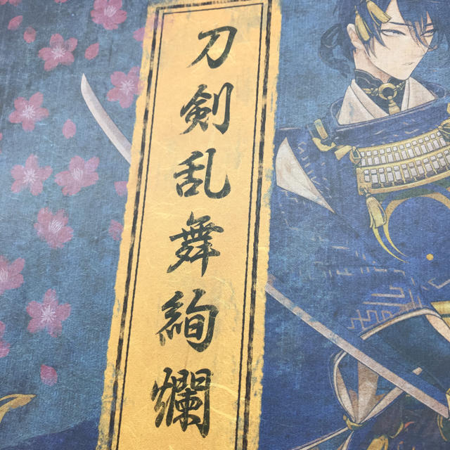 刀剣乱舞絢爛図録 エンタメ/ホビーの漫画(イラスト集/原画集)の商品写真