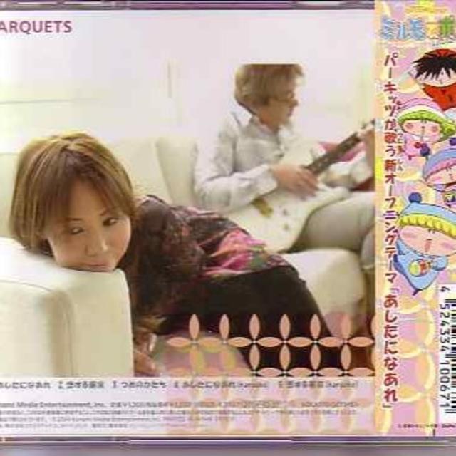 あしたになあれ パーキッツの通販 By E Te71 S Shop ラクマ