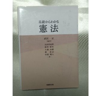 基礎からわかる憲法(語学/参考書)