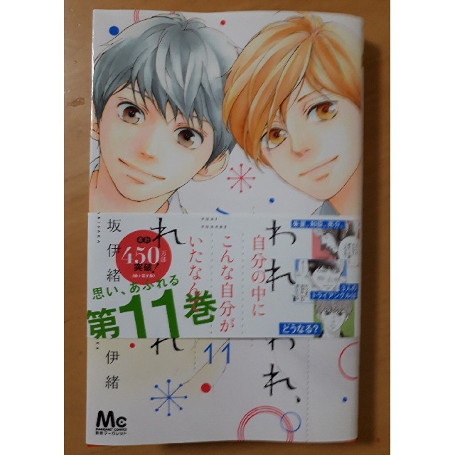 集英社 思い 思われ ふり ふられ 11巻 最新刊 咲坂伊緒の通販 By タコリーナ S Shop シュウエイシャならラクマ 集英社 思い 思われ ふり ふられ 11巻 最新刊 咲坂伊緒の通販 By タコリーナ S Shop シュウエイシャならラクマ