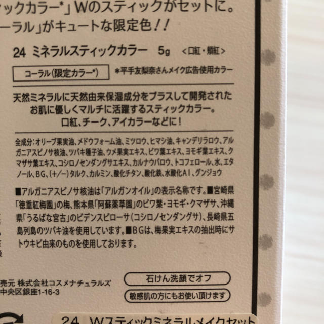 24h cosme(ニジュウヨンエイチコスメ)の送料無料 新品未開封 24hコスメ スティックカラーチーク 口紅 アイカラー  コスメ/美容のベースメイク/化粧品(チーク)の商品写真