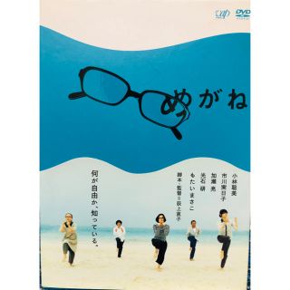 めがね(日本映画)