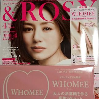 タカラジマシャ(宝島社)の&ROSY 4月号 雑誌+付録のセット(ファッション)