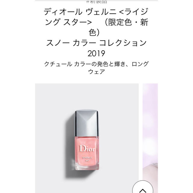 Christian Dior(クリスチャンディオール)のDior ディオール ヴェルニ 限定色 347 スパークル コスメ/美容のネイル(マニキュア)の商品写真