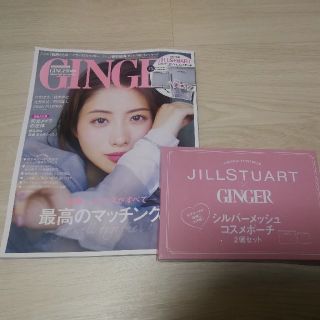 ジルスチュアート(JILLSTUART)のGINGER4月号雑誌未読＆JILLSTUARTポーチ付録なし★河北裕介桐谷美玲(ファッション)