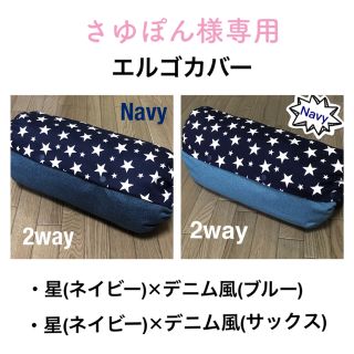 さゆぽん様専用ページ(外出用品)