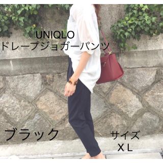 ユニクロ(UNIQLO)の美品☆UNIQLO ドレープジョガーパンツ ブラック(カジュアルパンツ)