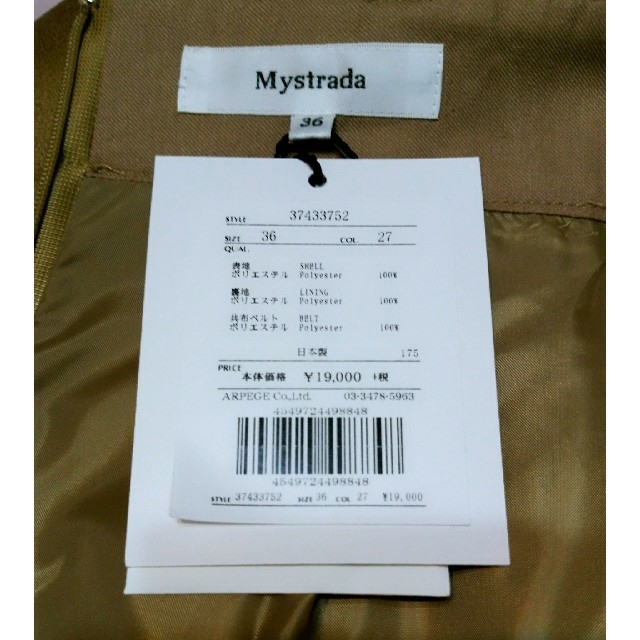 Mystrada(マイストラーダ)の期間限定【タグ付】マイスト♡スエード調トレンチスカート(ベージュ) レディースのスカート(ひざ丈スカート)の商品写真