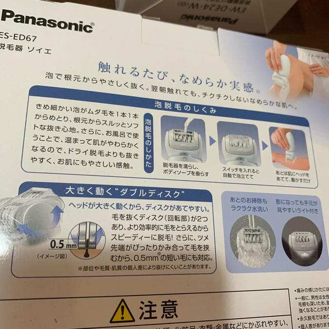Panasonic ソイエ ES-ED67