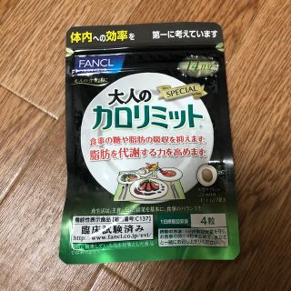 ファンケル(FANCL)の大人のカロリミット(ダイエット食品)