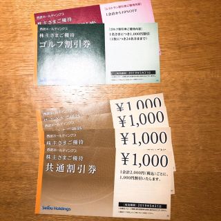 プリンス(Prince)の西武 株主優待券4枚＋ゴルフ割引券、レストラン割引券(その他)