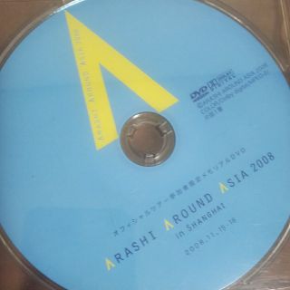 ARASHI AROUND ASIA 2008 In TOKYO 嵐 DVD | 嵐 DVD ARASHI AROUND