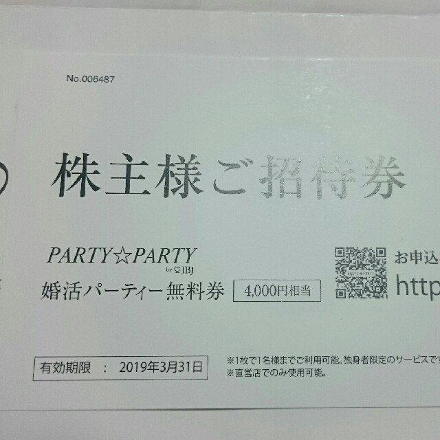 IBJ 株主優待 株主様ご優待券 チケットの優待券/割引券(その他)の商品写真