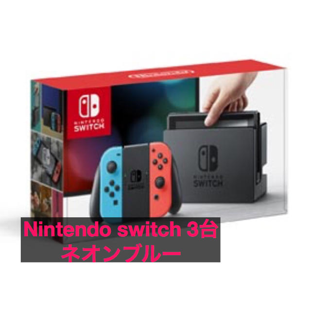 激安店舗 Nintendo Switch - Nintendo switch 3台 家庭用ゲーム機本体