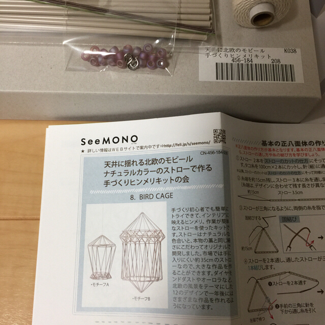 FELISSIMO(フェリシモ)のゆりあさま専用 ヒンメリキット 2点 インテリア/住まい/日用品のインテリア小物(モビール)の商品写真