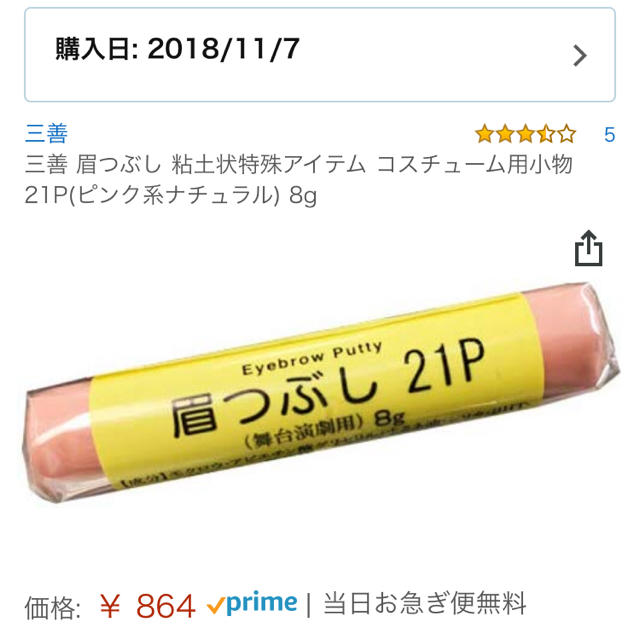 三善 眉つぶし21P コスメ/美容のベースメイク/化粧品(その他)の商品写真