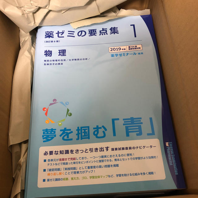 薬ゼミ 要点集 改訂 第8版 2019 【新品未使用】