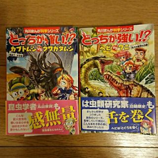 カドカワショテン(角川書店)のどっちが強い！？ 2冊セット(少年漫画)