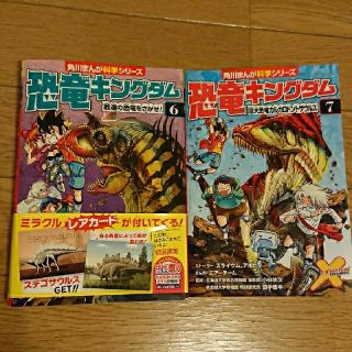 カドカワショテン(角川書店)の恐竜キングダム ２冊セット(少年漫画)