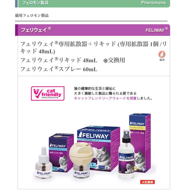 Virvac(ビルバック)のニャンコ用 フェリウェイ コンセントのみ！【こはる様専用】 その他のペット用品(猫)の商品写真