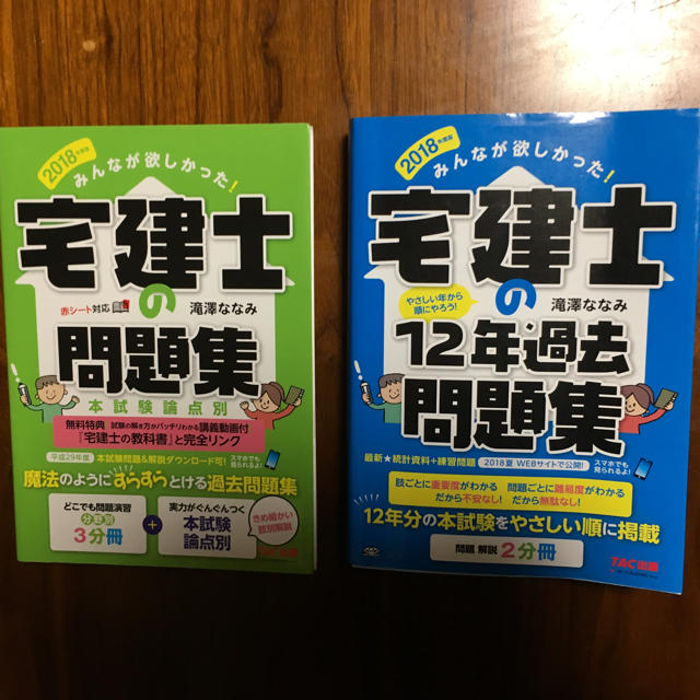 TAC出版(タックシュッパン)の宅建士の問題集(2冊) エンタメ/ホビーの本(資格/検定)の商品写真