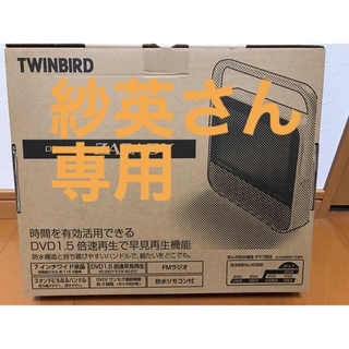 ツインバード(TWINBIRD)のTWINBIRD DVD/ワンセグチューナー ZABADY(DVDプレーヤー)