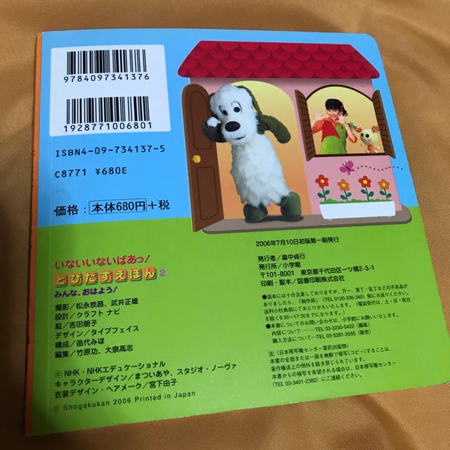 小学館(ショウガクカン)のめぐ様専用！とびだす絵本★いないいないばぁっ！定価735円 エンタメ/ホビーの本(絵本/児童書)の商品写真