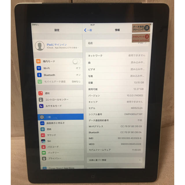 【美品】iPad4 Retinaディスプレイ Wi-Fi+Cellular