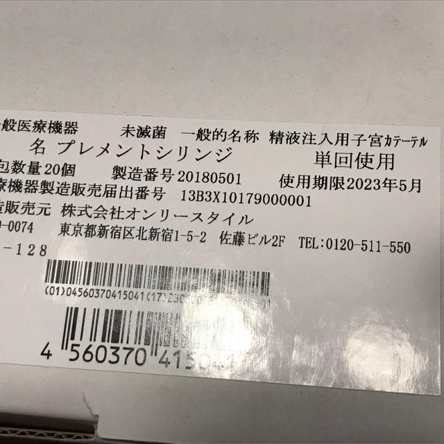 シリンジ法キット 5コセット キッズ/ベビー/マタニティのキッズ/ベビー/マタニティ その他(その他)の商品写真