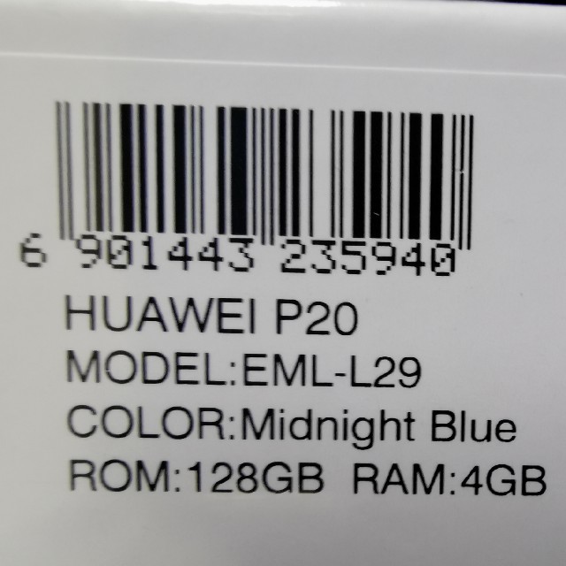 ANDROID(アンドロイド)の未開封新品 Huawei P20 ブルー 国内版 スマホ/家電/カメラのスマートフォン/携帯電話(スマートフォン本体)の商品写真