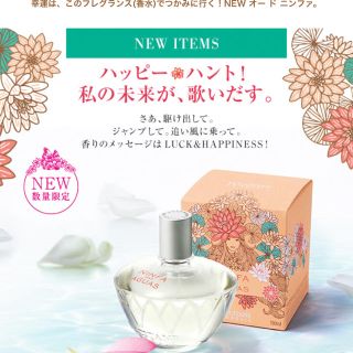 ロクシタン(L'OCCITANE)のロクシタン オードニンファ オードトワレ 香水 新品同様 限定 完売品(香水(女性用))