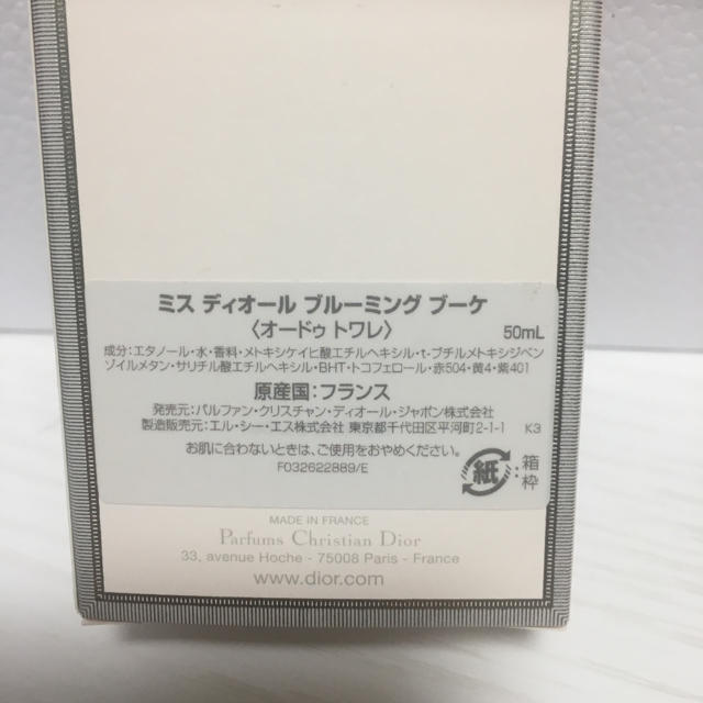 Dior(ディオール)のディオール ブルーミング ブーケ 50ml コスメ/美容の香水(香水(女性用))の商品写真