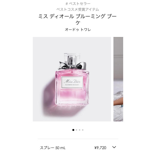 Dior(ディオール)のディオール ブルーミング ブーケ 50ml コスメ/美容の香水(香水(女性用))の商品写真