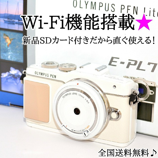 ☆Wi-Fi機能搭載☆自撮りもできる！新品SD付き♪オリンパス E-PL7 人気