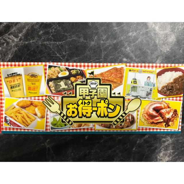阪神タイガース 甲子園球場 クーポン 2019 ドリンク無料券など 複数可能のサムネイル