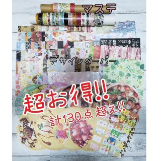 大人気♡超お得♡新商品入荷!!♡計130点越え!!♡紙もの詰め合わせ♡(ノート/メモ帳/ふせん)